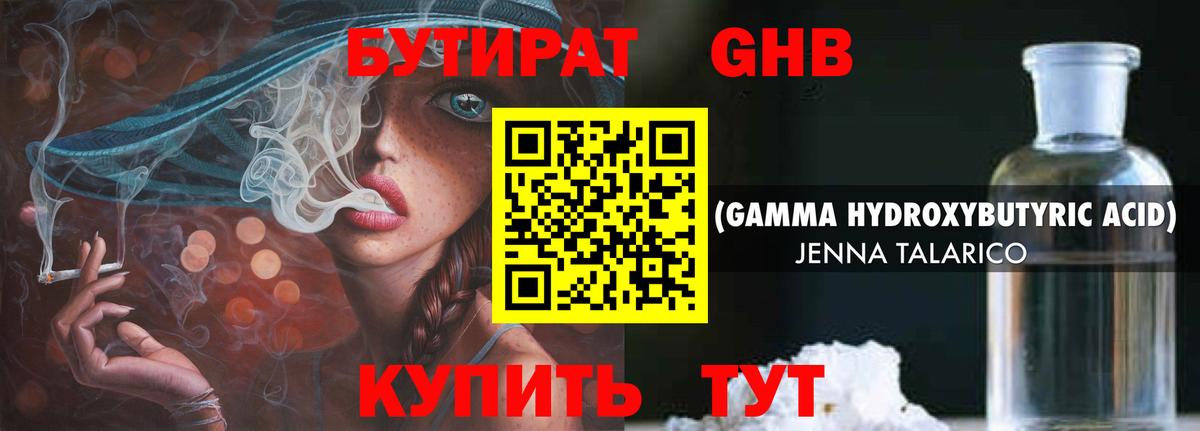 БУТИРАТ BDO Ступино