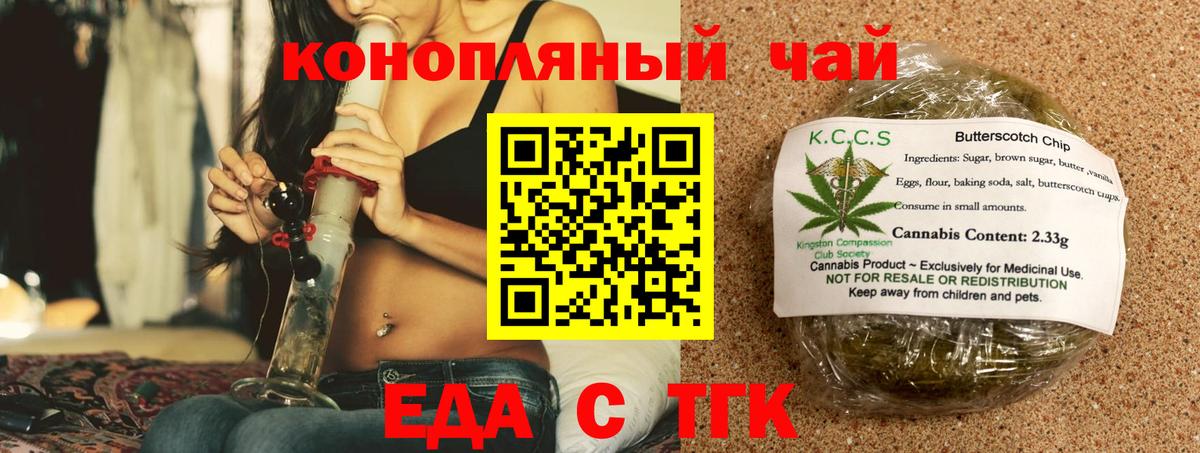 Печенье с ТГК марихуана  Вход с VPN  Ступино 