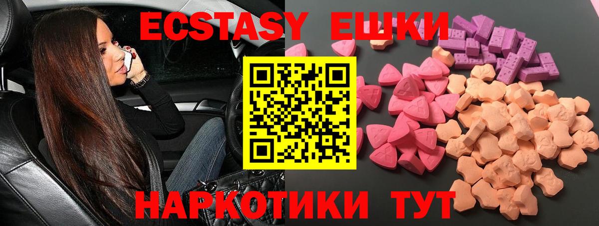 ЭКСТАЗИ ешки  Экстази  Вход с VPN  Ступино  Экстази 250 мг 