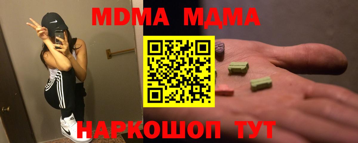 МДМА молли  МДМА  Ступино  Вход с VPN  MDMA молли 