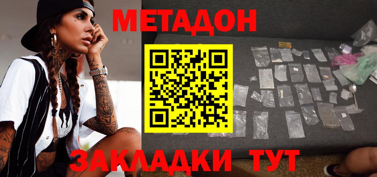 МЕТАДОН VHQ Ступино